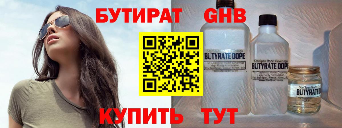 Бутират бутик Верхний Уфалей