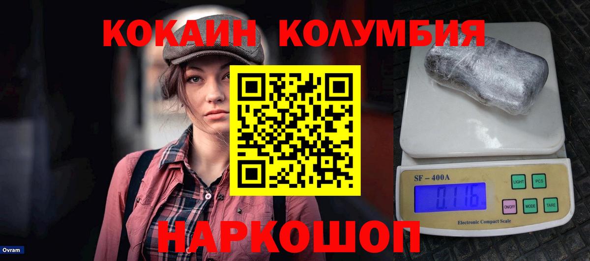 Кокаин Columbia Верхний Уфалей