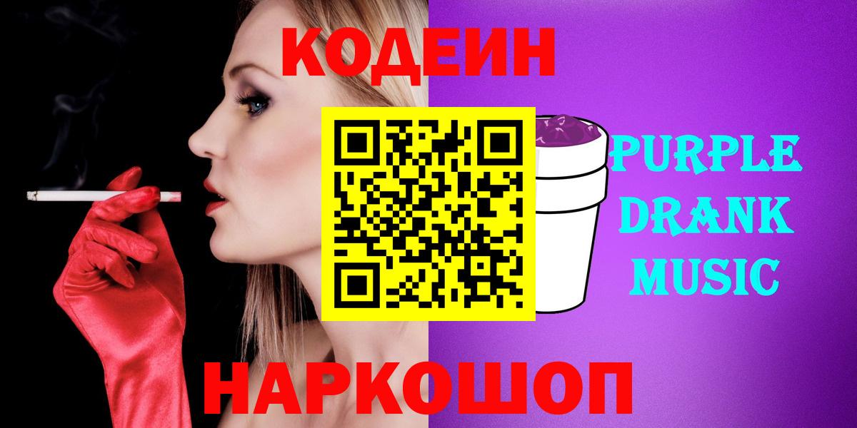 Верхний Уфалей  Codein напиток Lean (лин)  Кодеиновый сироп Lean напиток Lean (лин)  Вход с VPN 