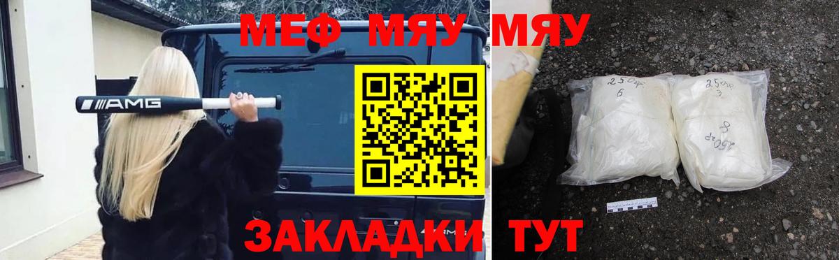 МЯУ-МЯУ  Вход с VPN  Верхний Уфалей  МЯУ-МЯУ  МЕФ VHQ  Меф VHQ 